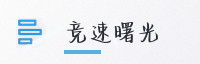 合作伙伴