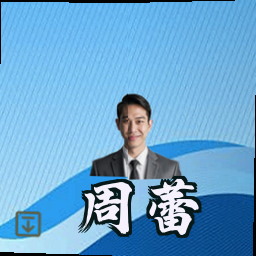 周蕾